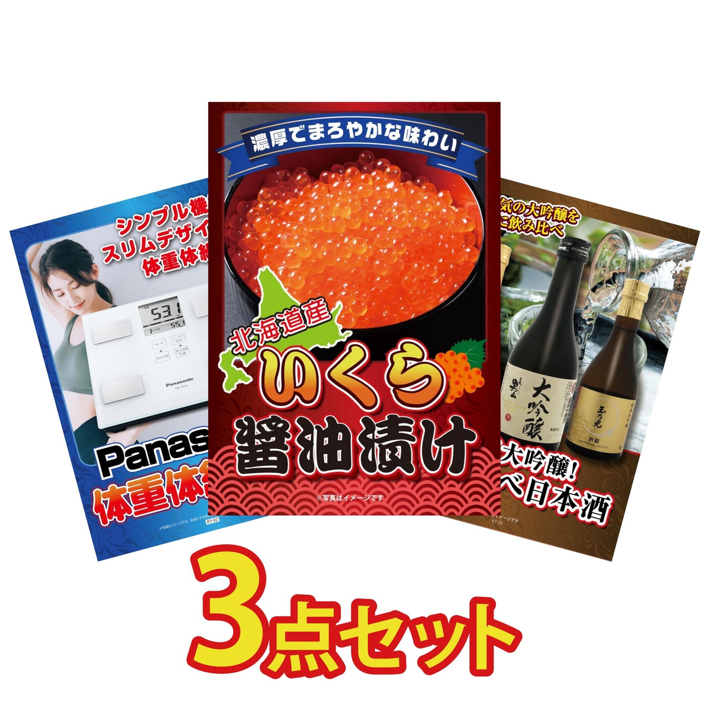 体組成計 3点セット(KY-92)