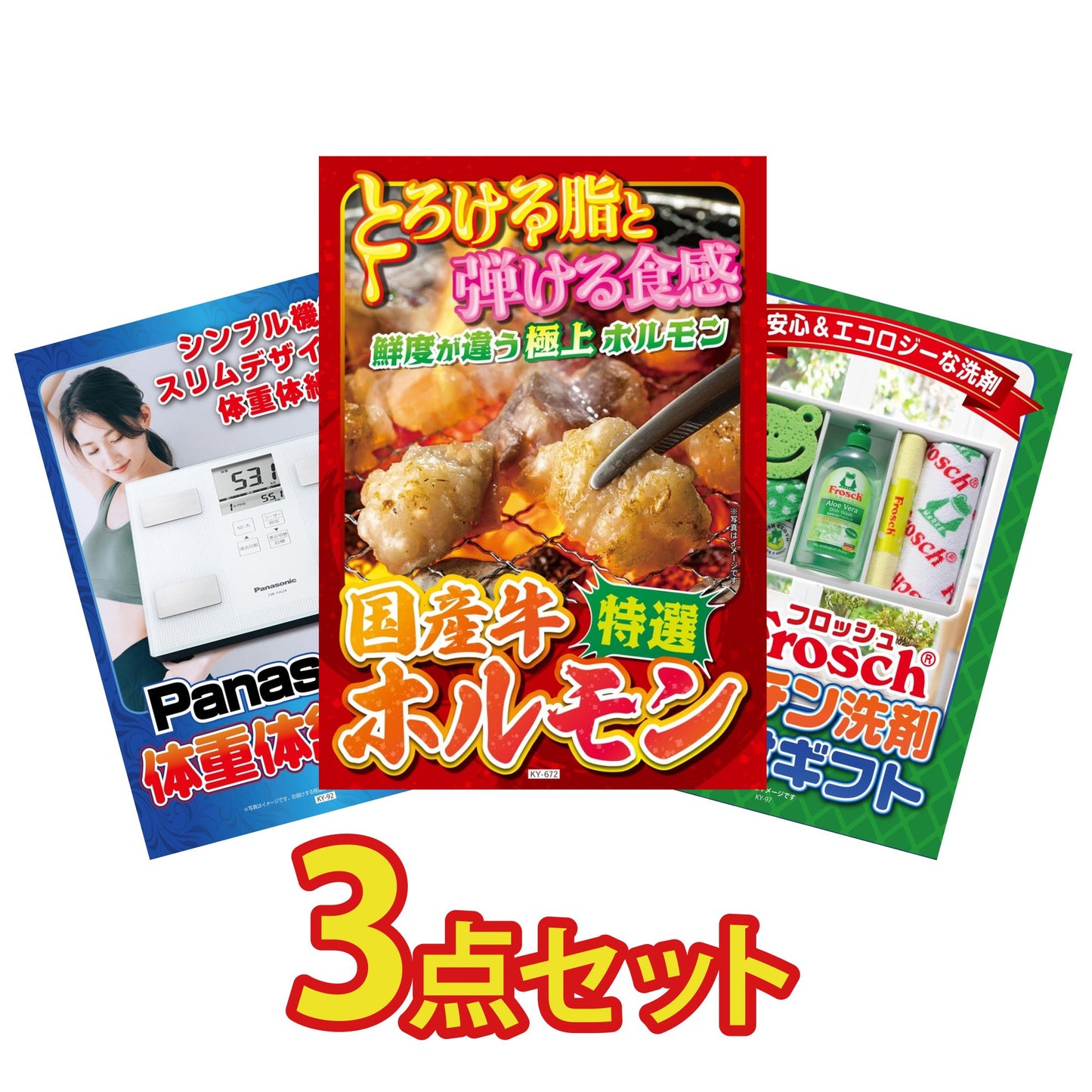 体組成計 3点セット(KY-92)