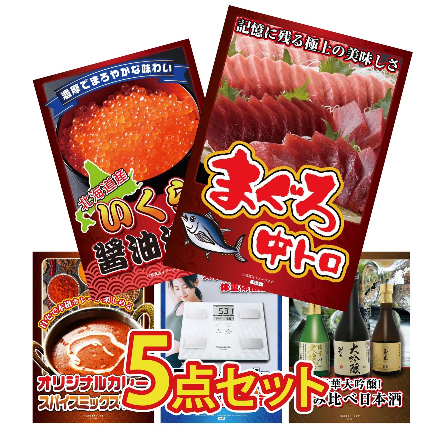 体組成計 5点セット(KY-92)