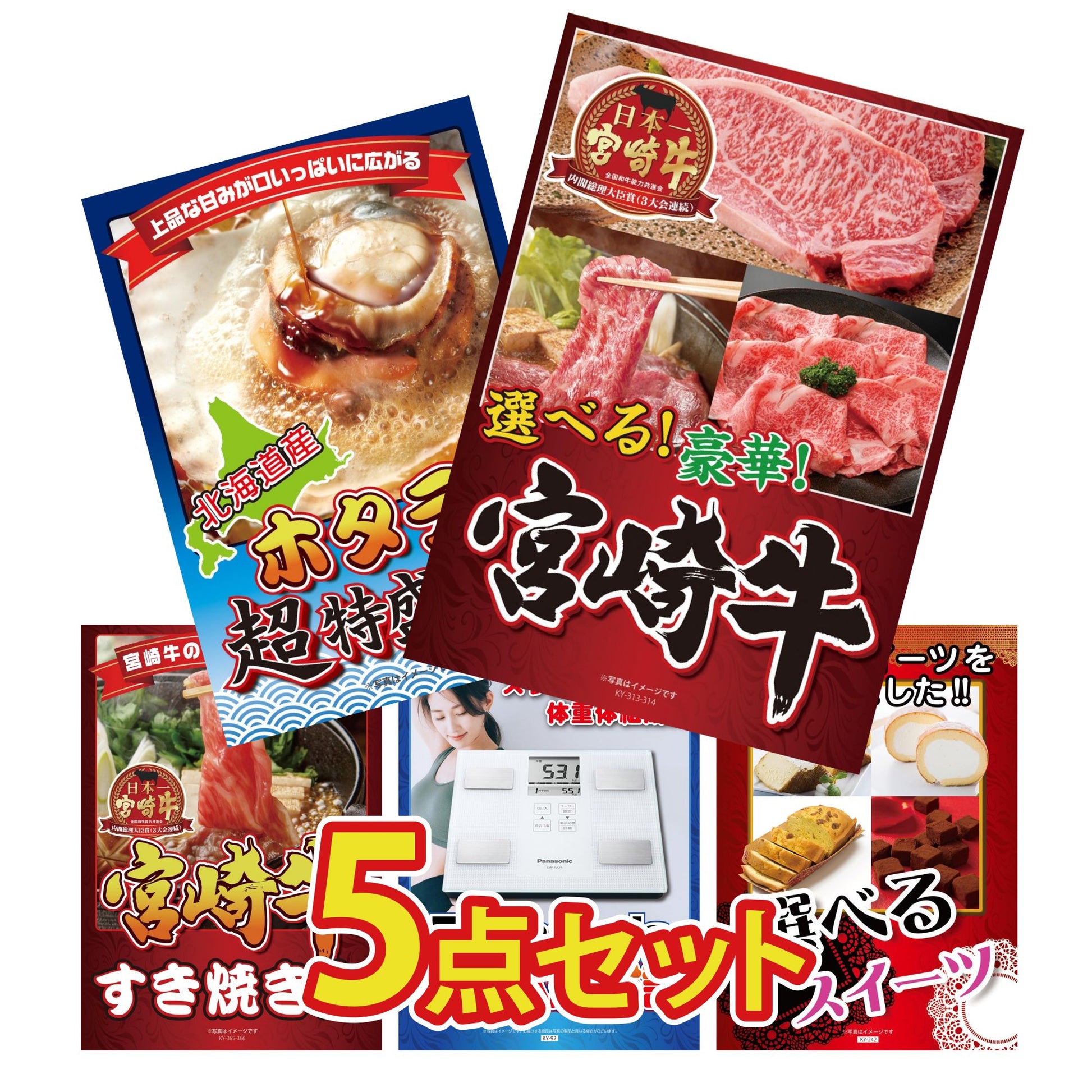 体組成計 5点セット(KY-92)