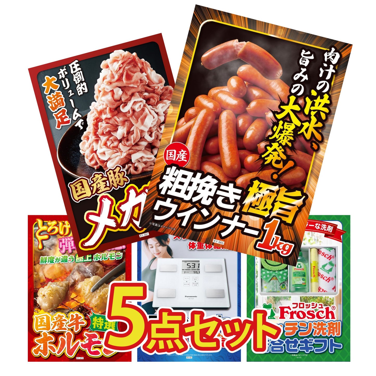 体組成計 5点セット(KY-92)