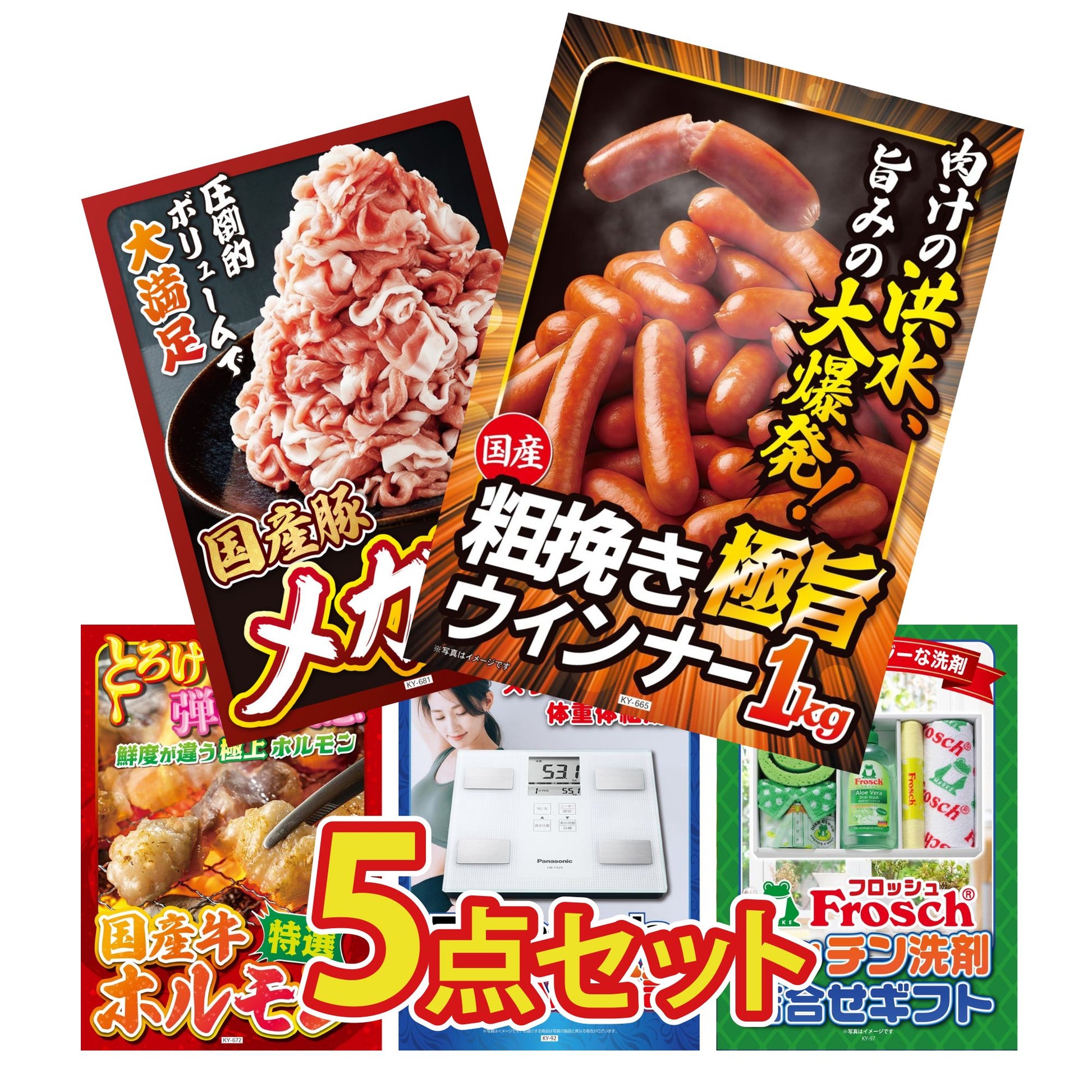 体組成計 5点セット(KY-92)