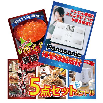 体組成計5点セット