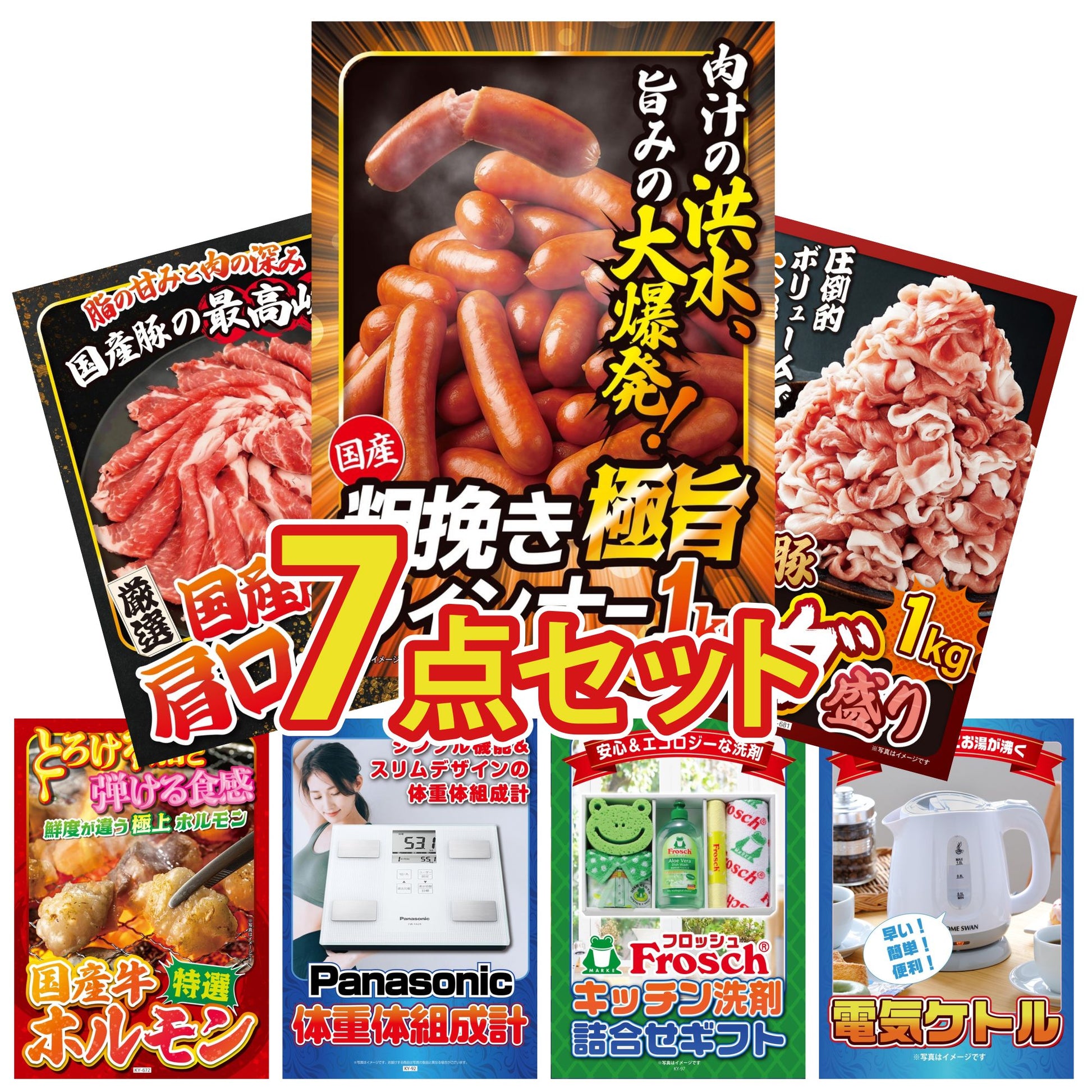 体組成計 7点セット(KY-92)