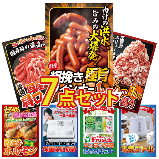 体組成計 7点セット(KY-92)