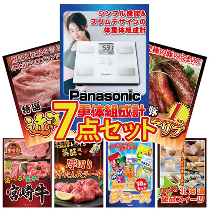 体組成計7点セット