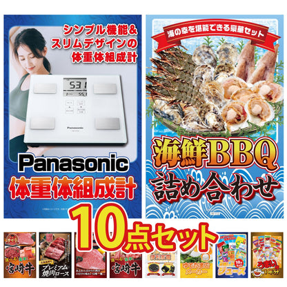 体組成計10点セット