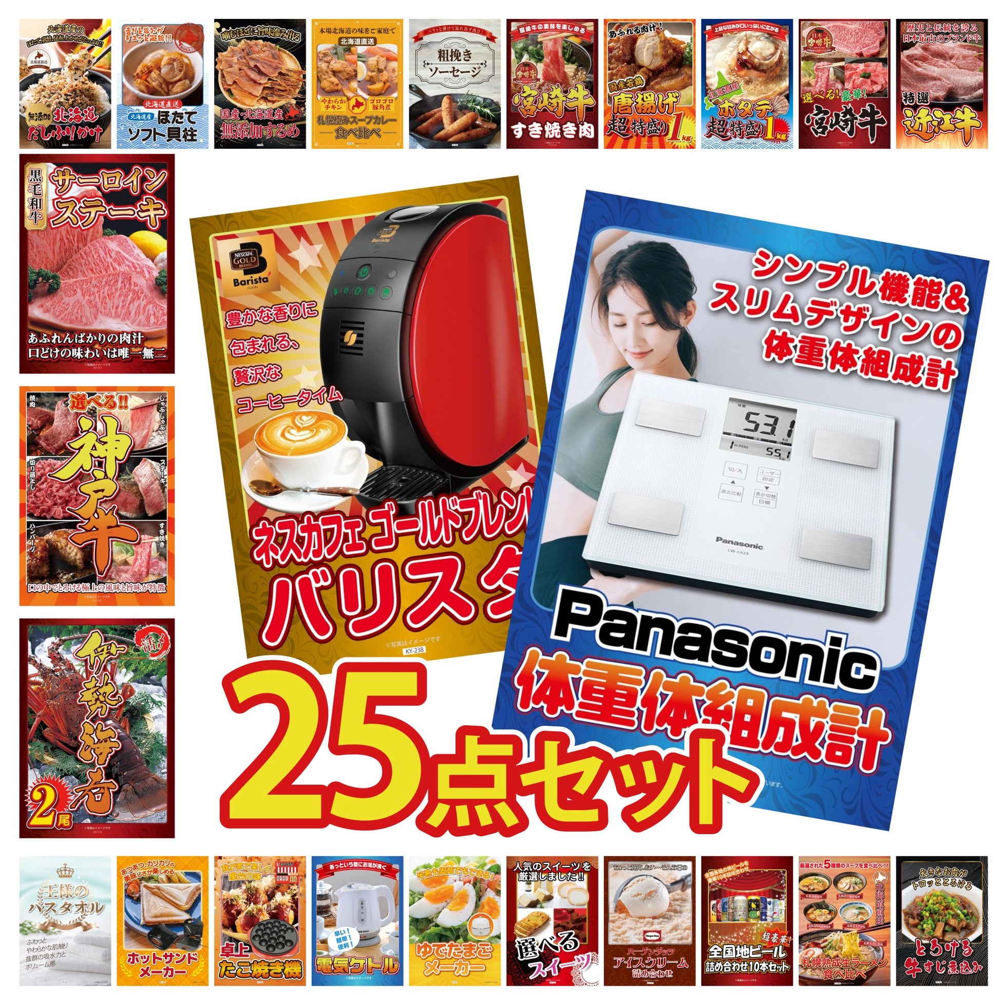 体組成計 25点セット