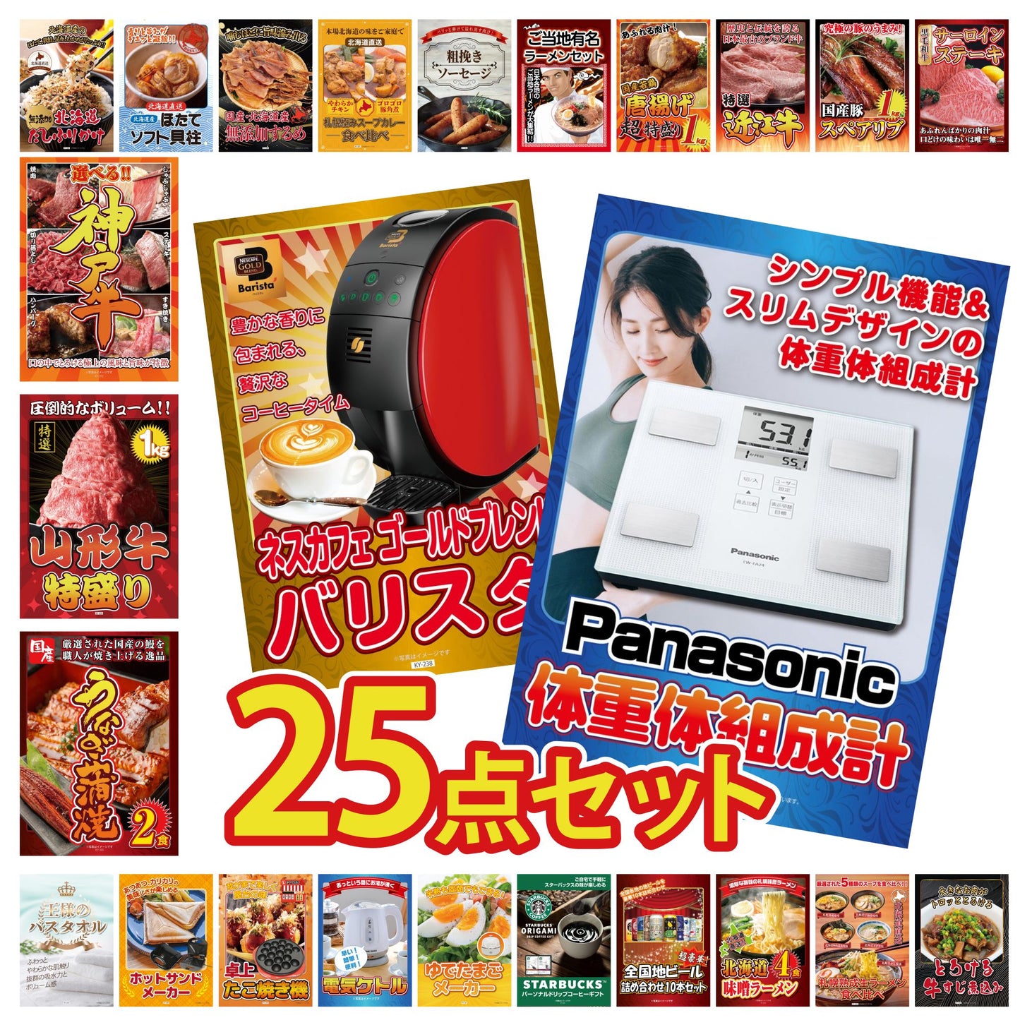 体組成計 25点セット