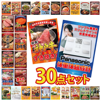 体組成計 30点セット