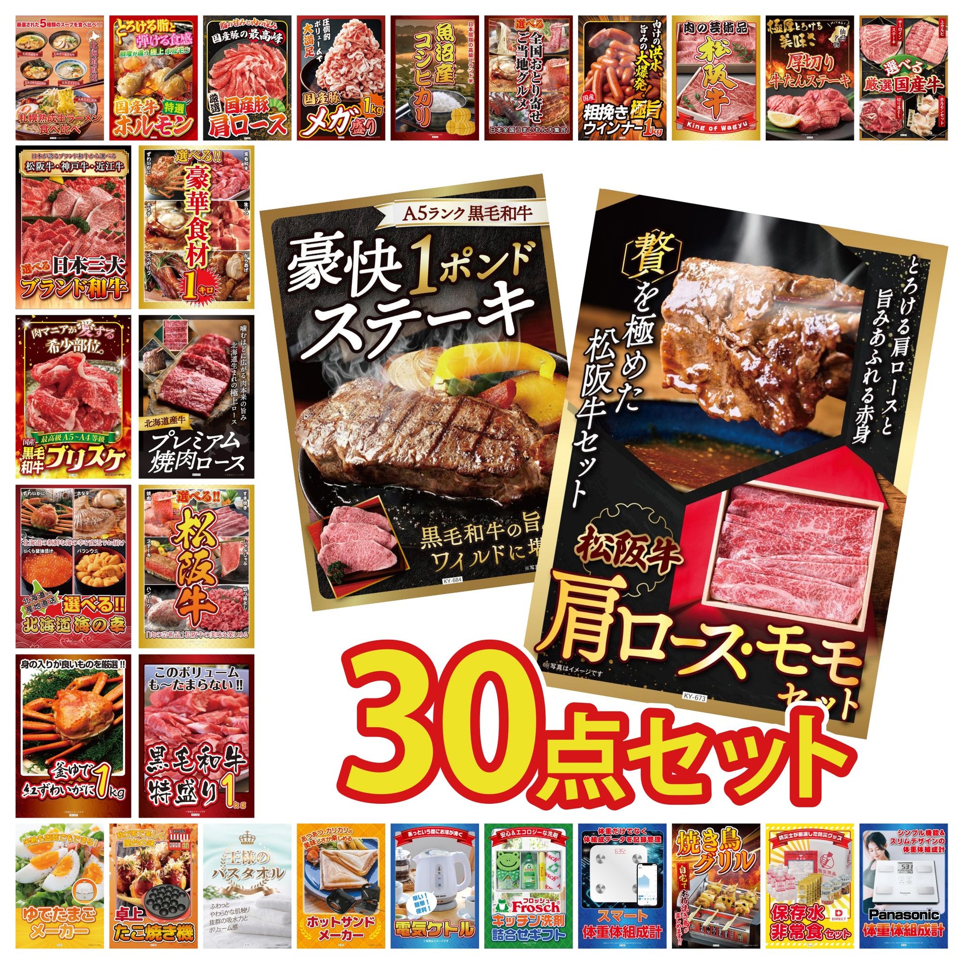 体組成計 30点セット(KY-92)