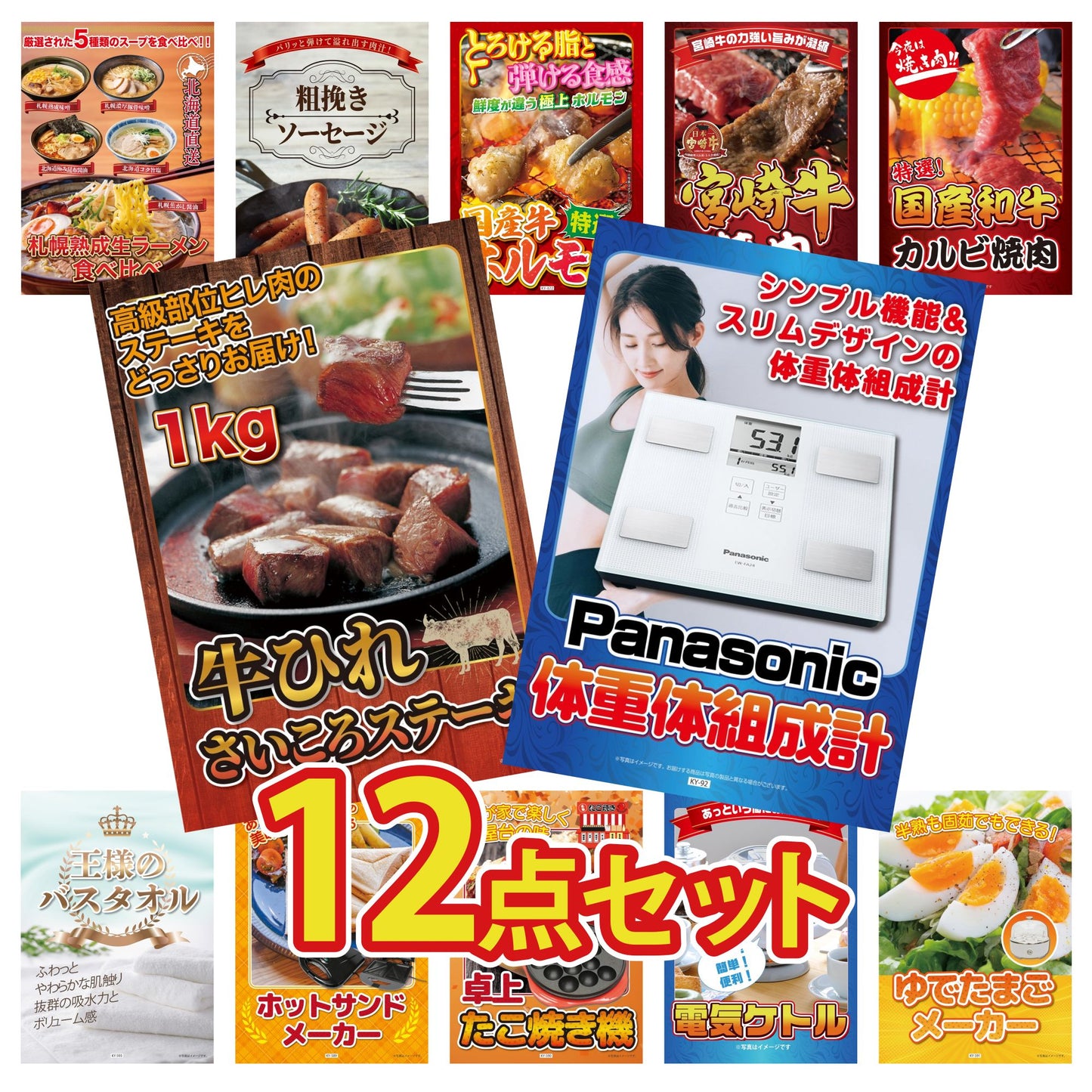 体組成計 12点セット