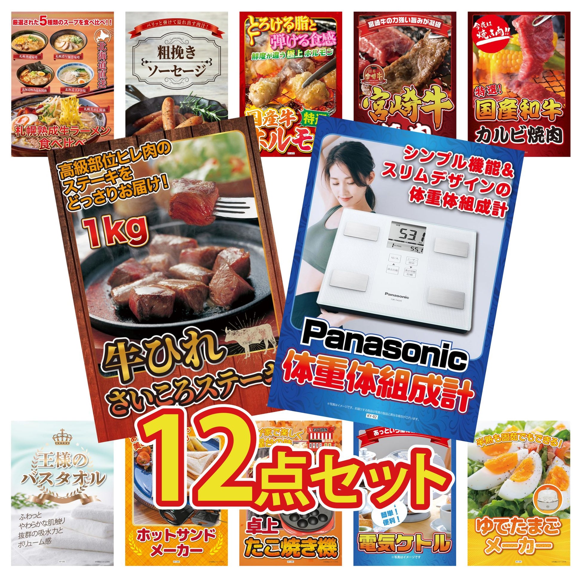 体組成計 12点セット