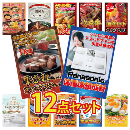 体組成計 12点セット