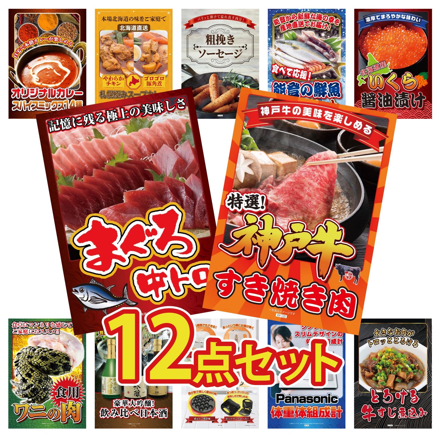 体組成計 12点セット(KY-92)