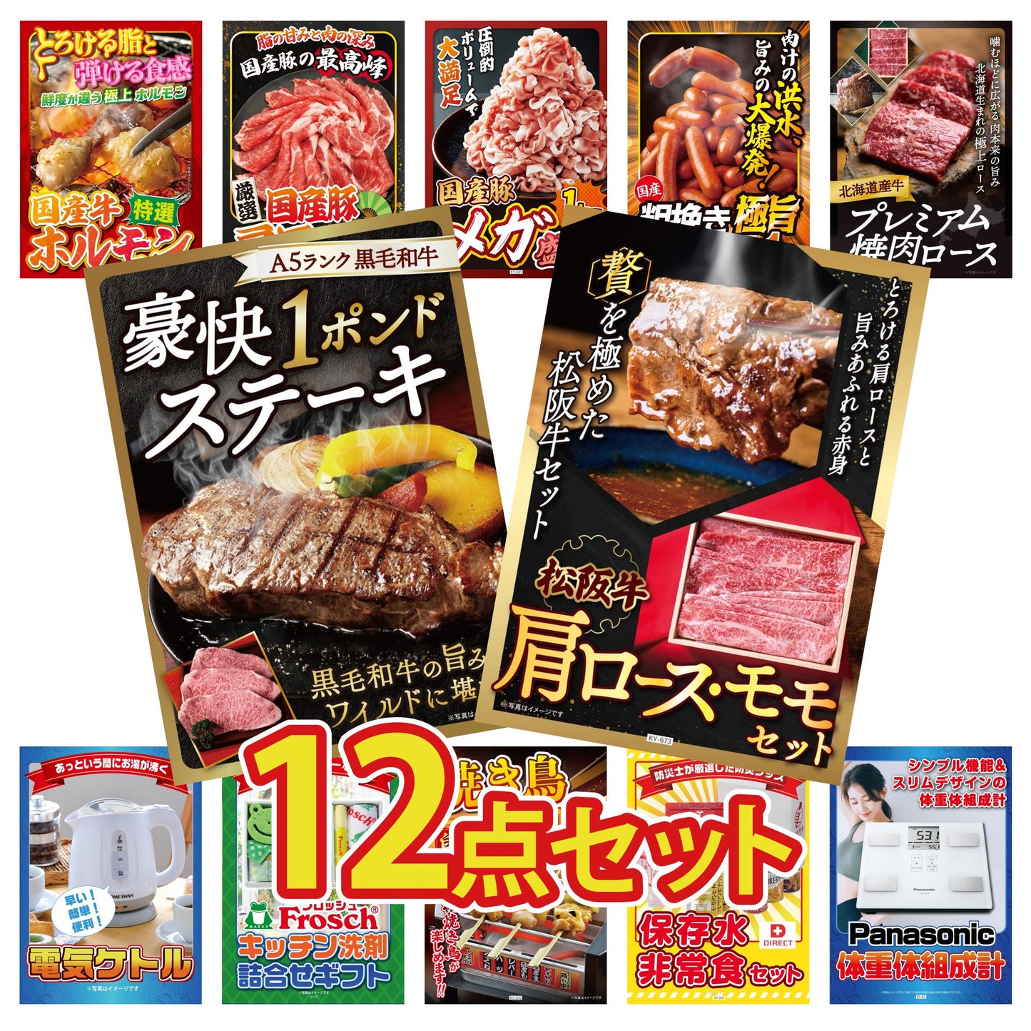 体組成計 12点セット(KY-92)