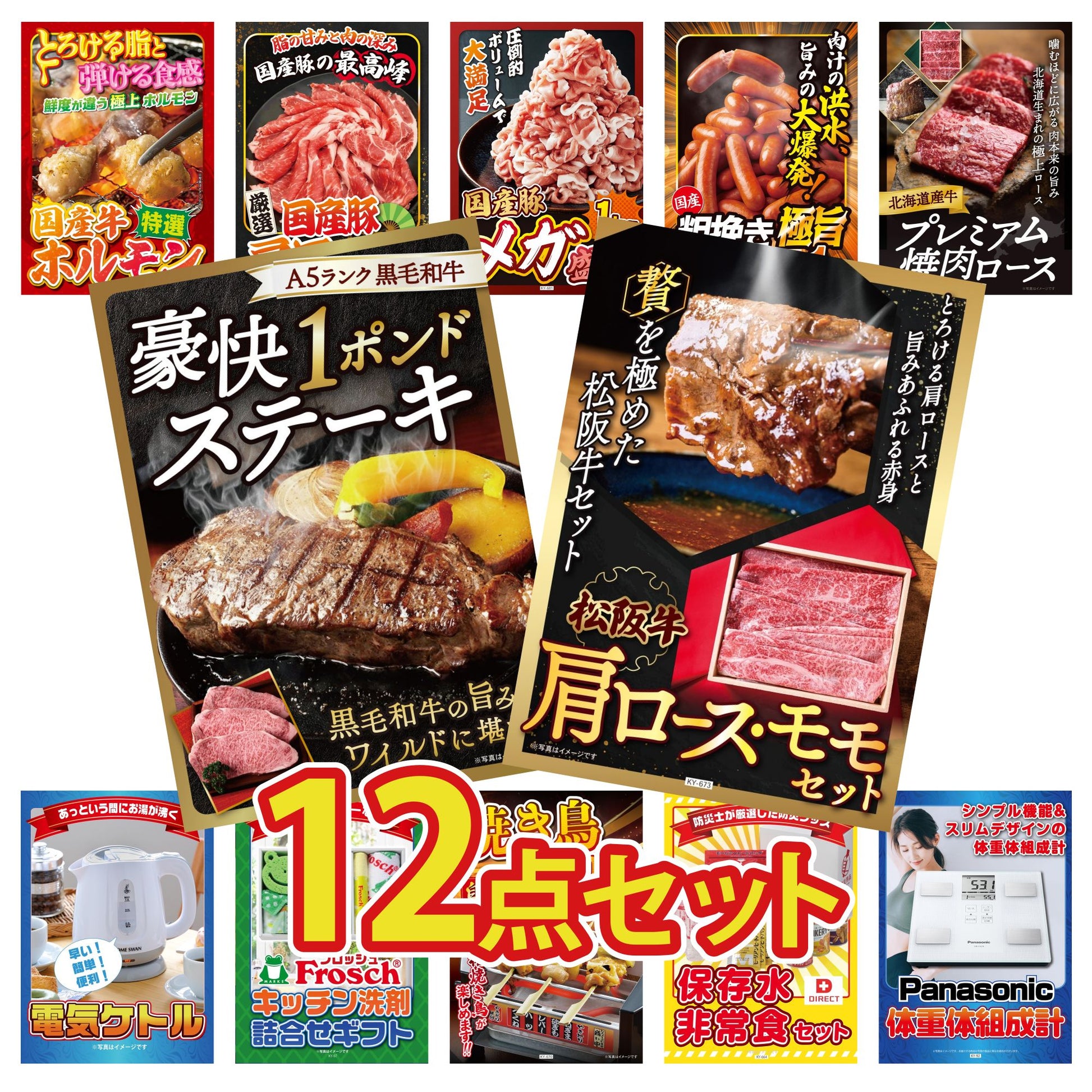 体組成計 12点セット(KY-92)