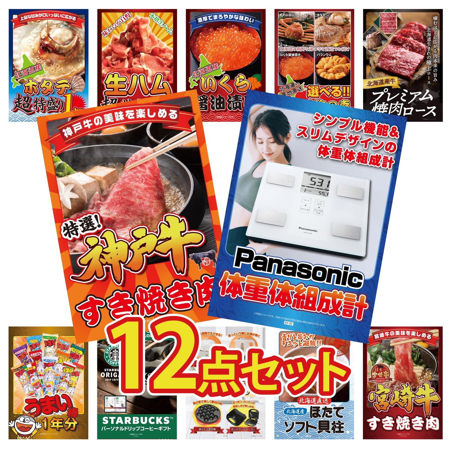 体組成計12点セット