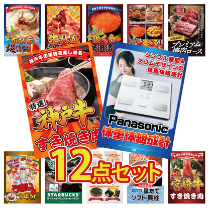 体組成計12点セット