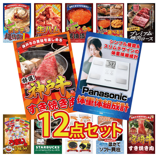 体組成計12点セット