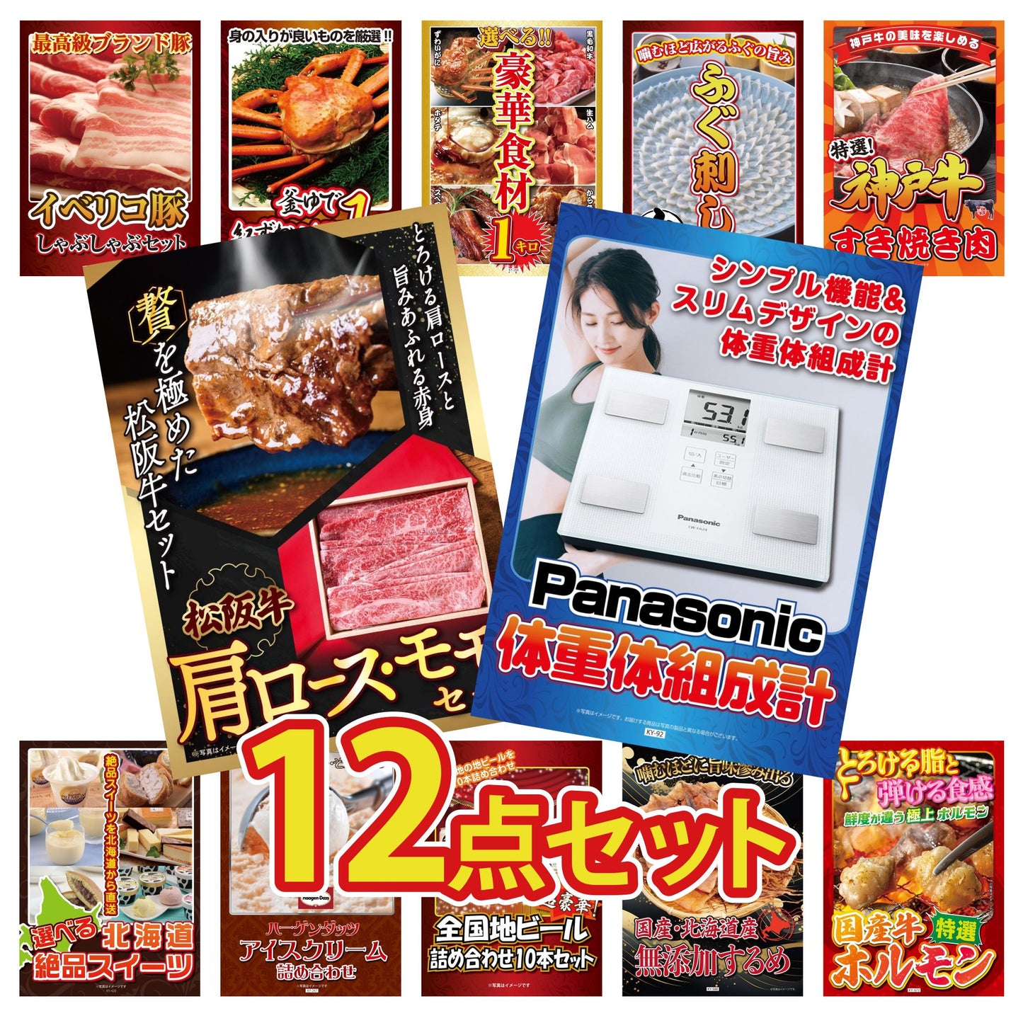 体組成計12点セット