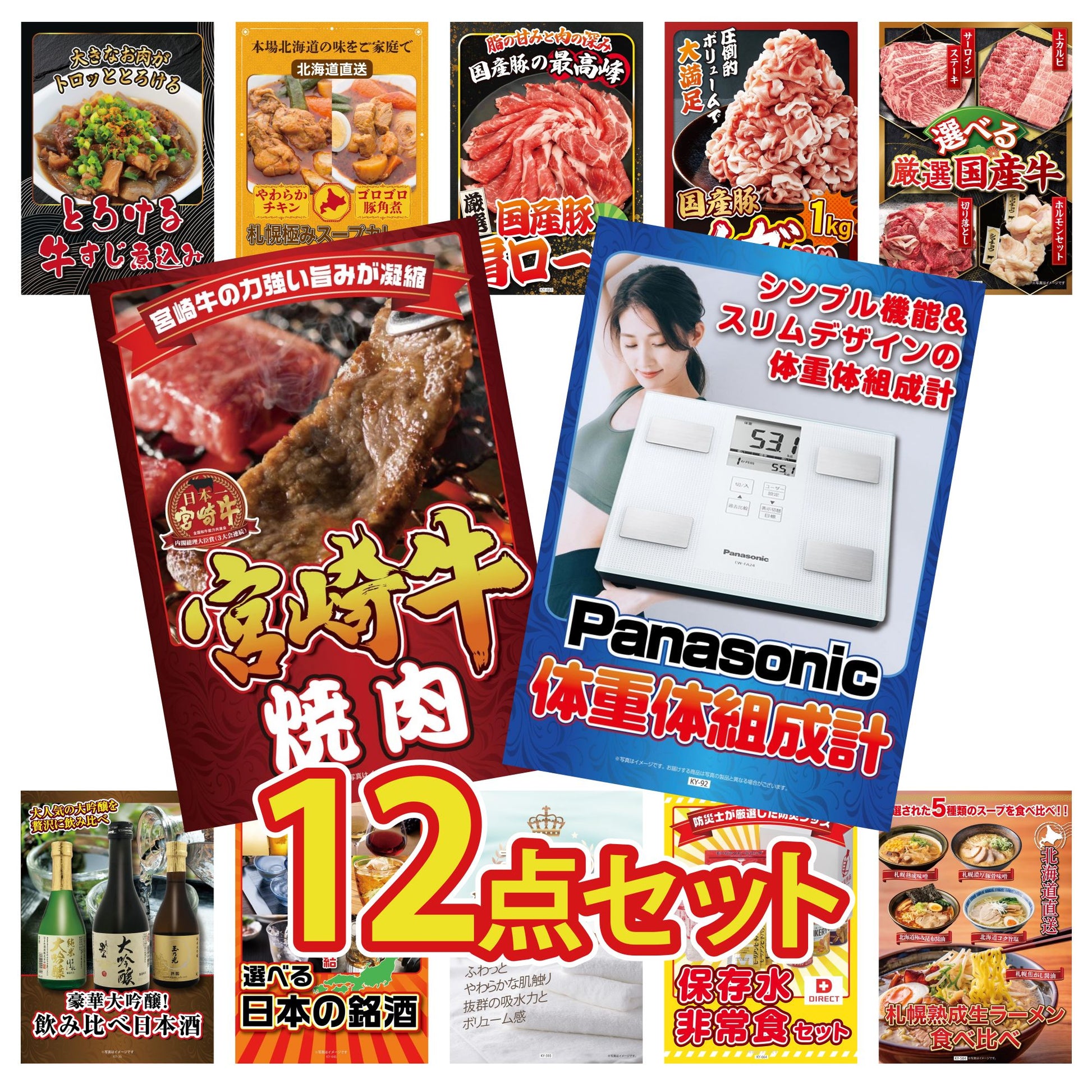 体組成計12点セット