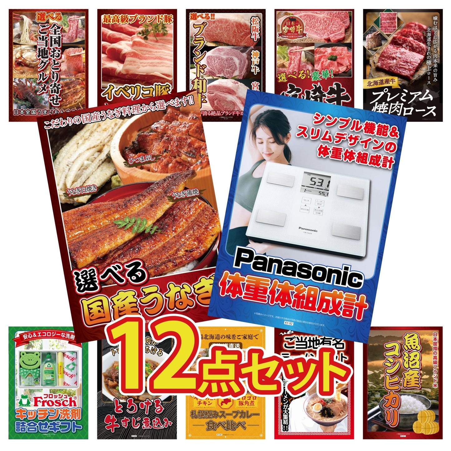 体組成計12点セット