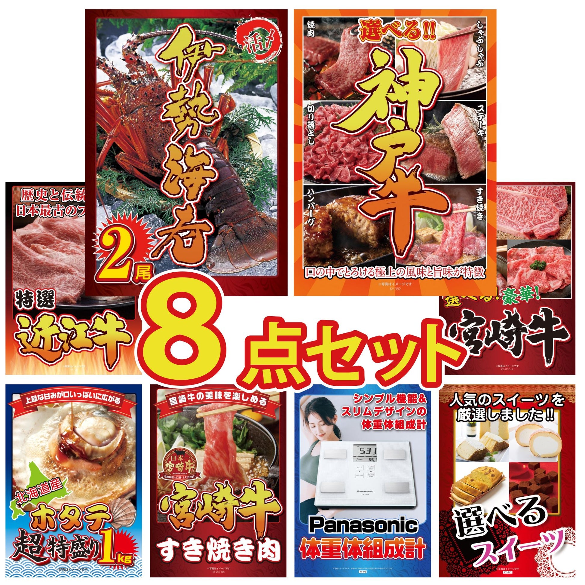 体組成計 8点セット(KY-92)