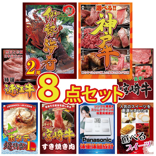 体組成計 8点セット(KY-92)