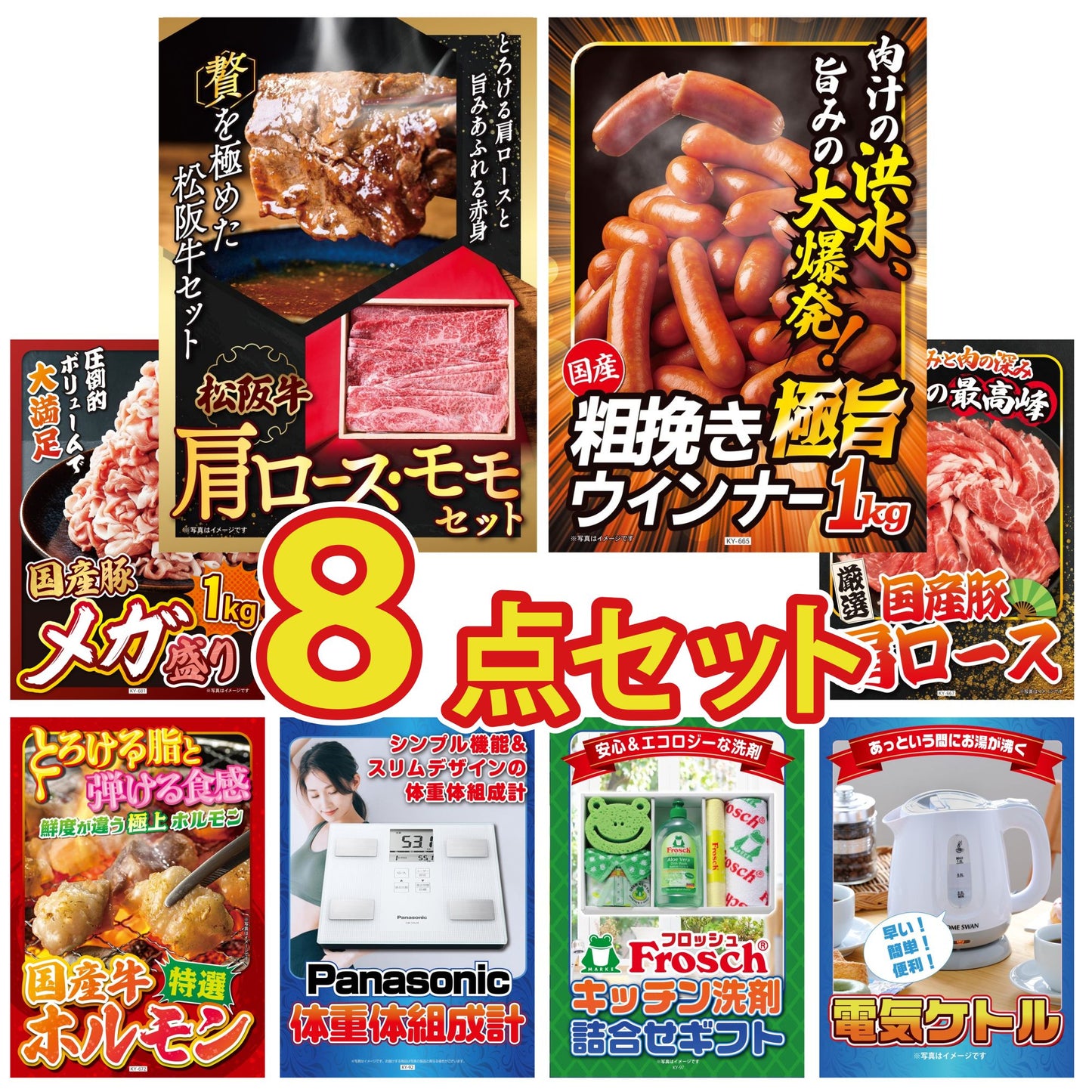 体組成計 8点セット(KY-92)