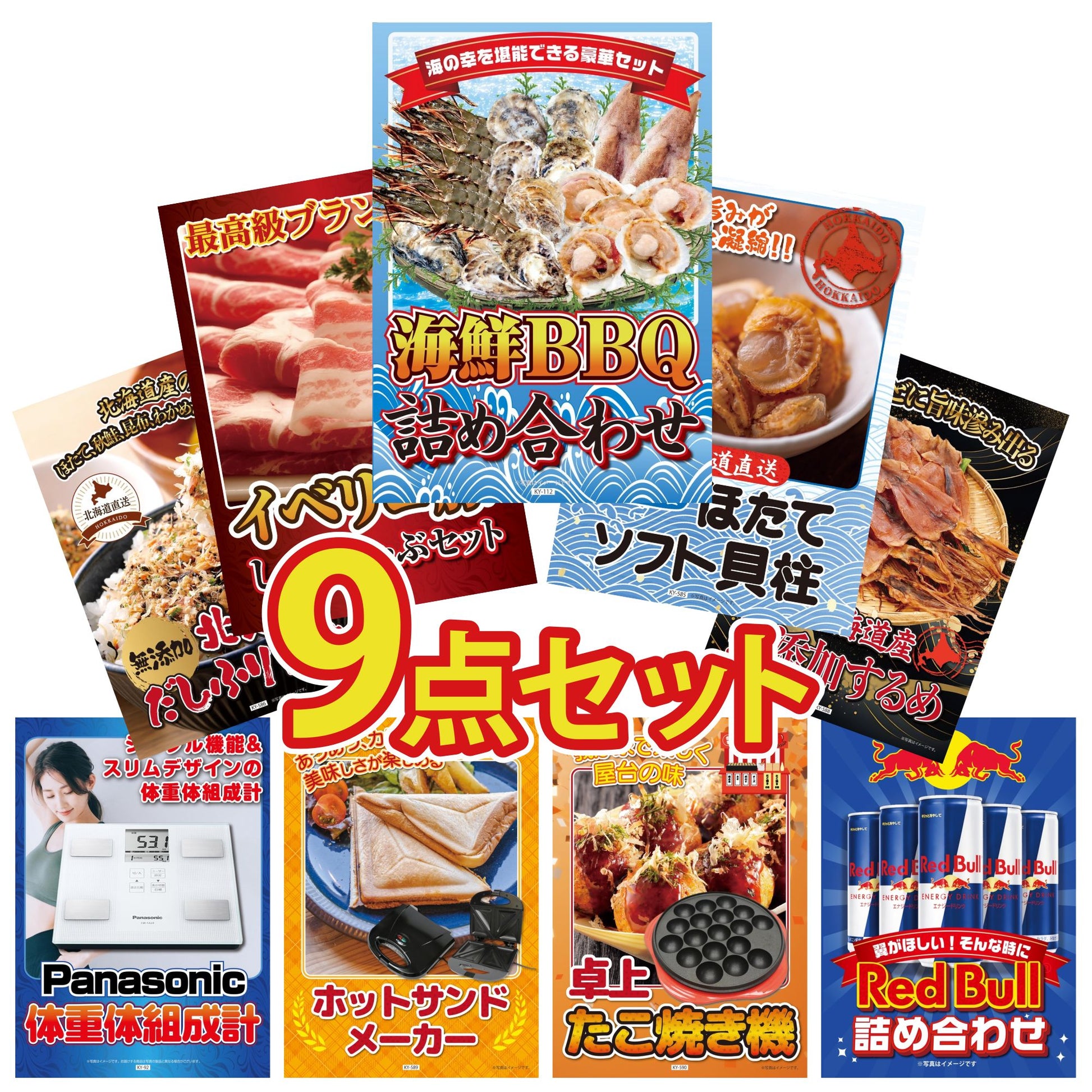 体組成計 9点セット