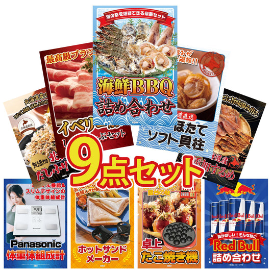 体組成計 9点セット