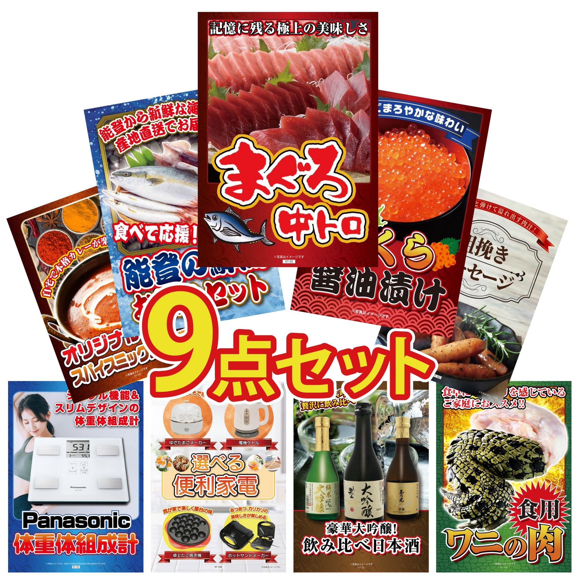 体組成計 9点セット(KY-92)