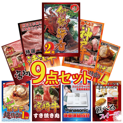 体組成計 9点セット(KY-92)