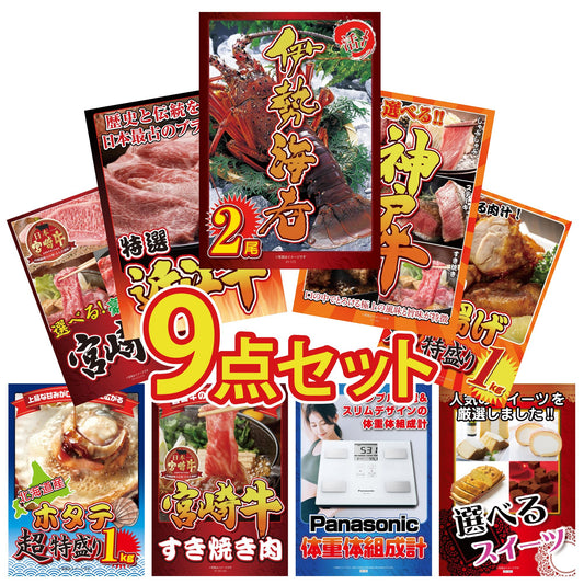 体組成計 9点セット(KY-92)