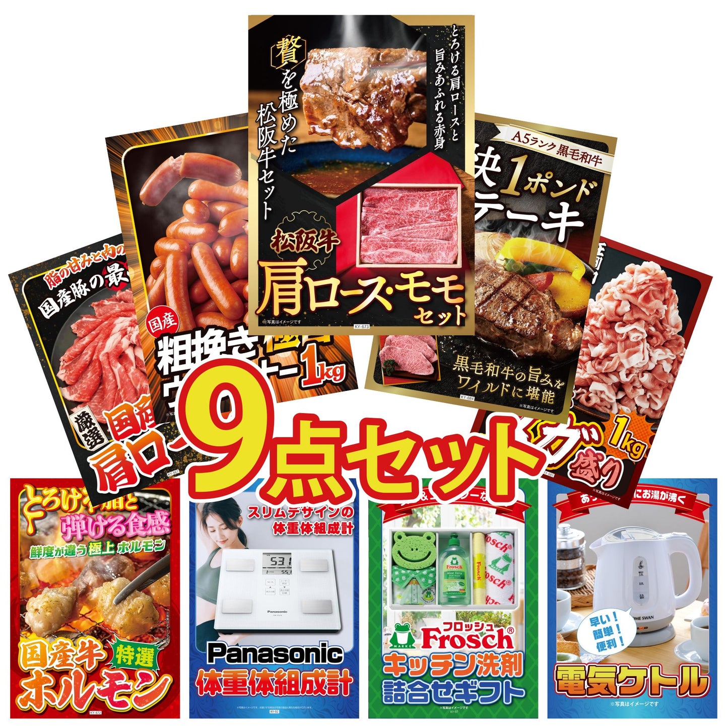 体組成計 9点セット(KY-92)