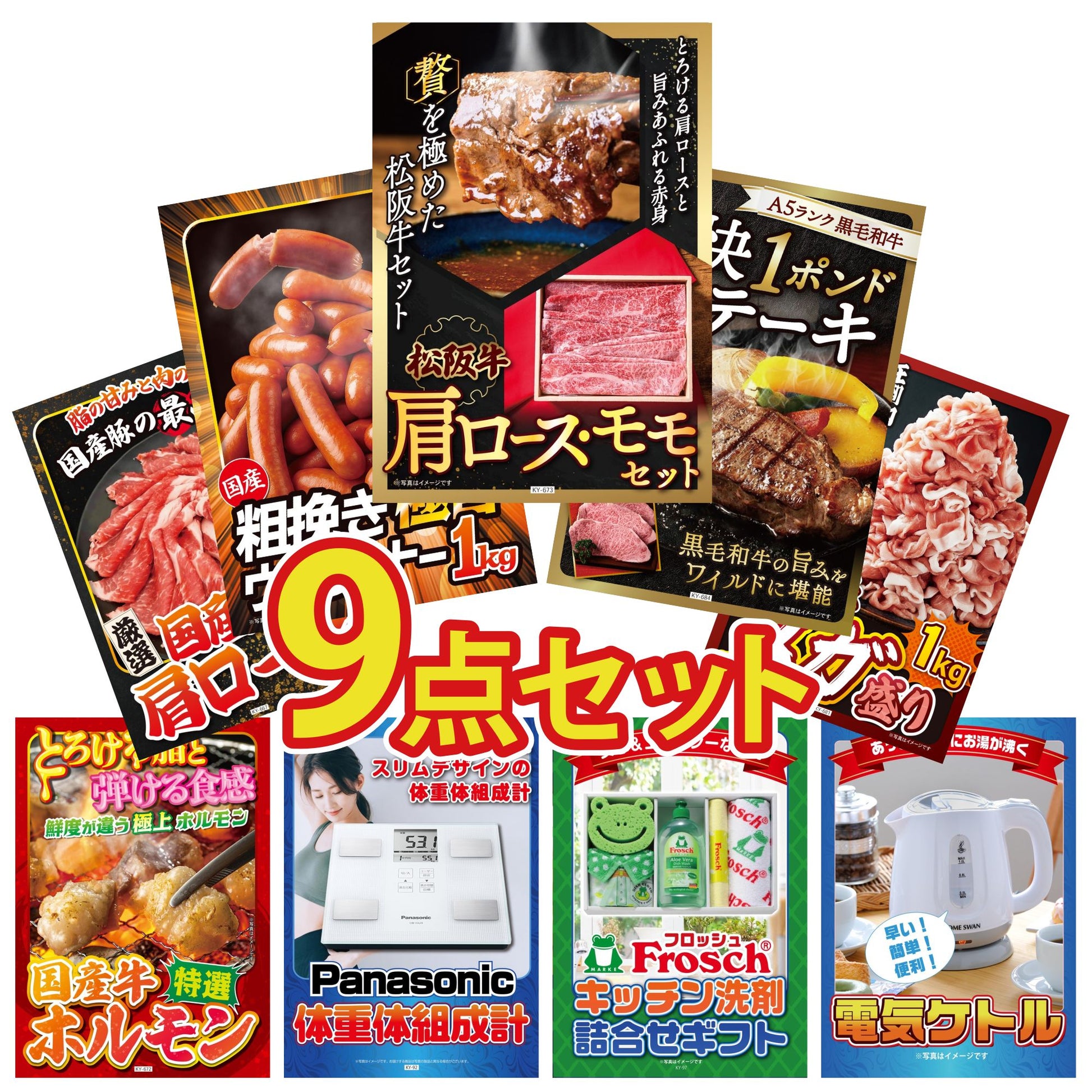 体組成計 9点セット(KY-92)