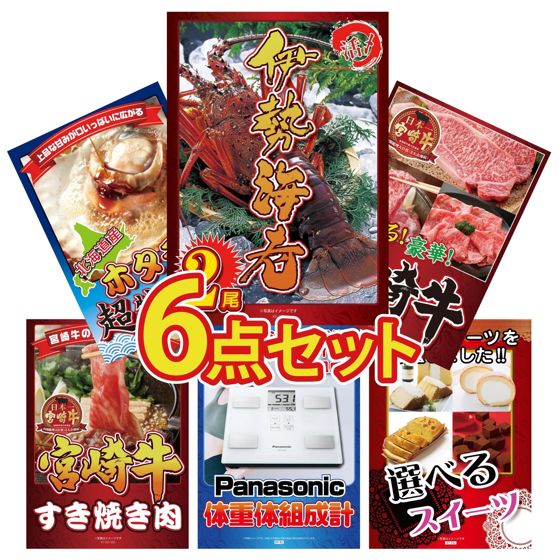 体組成計 6点セット(KY-92)