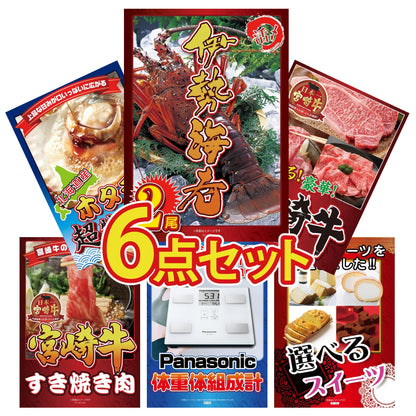 体組成計 6点セット(KY-92)