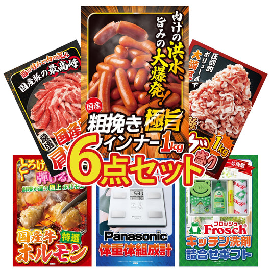 体組成計 6点セット(KY-92)