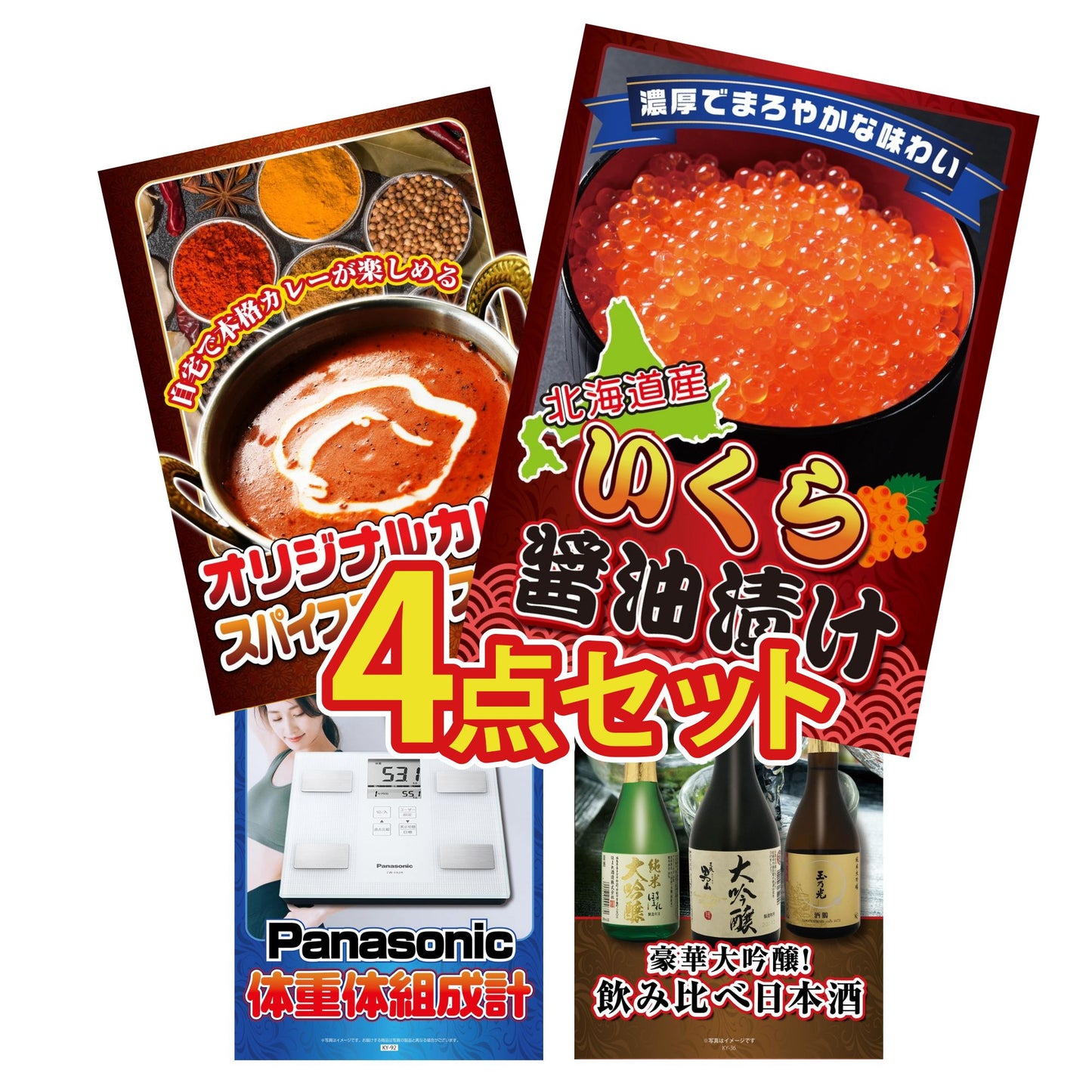 体組成計 4点セット(KY-92)