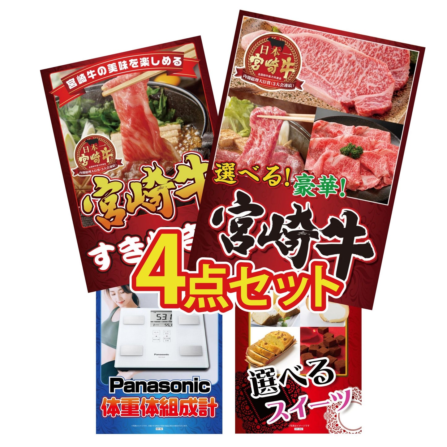 体組成計 4点セット(KY-92)