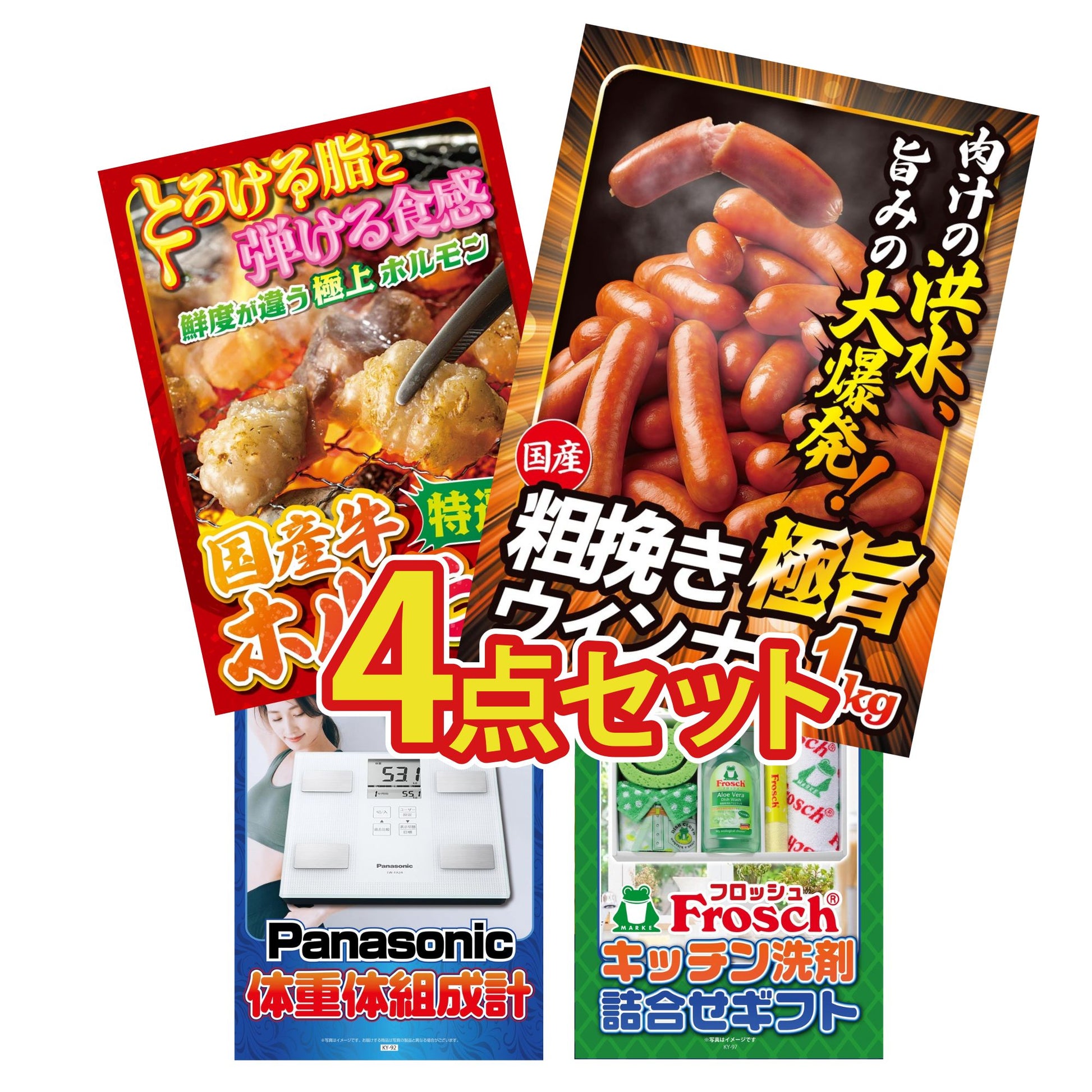 体組成計 4点セット(KY-92)