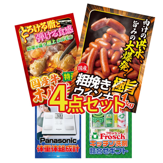 体組成計 4点セット(KY-92)