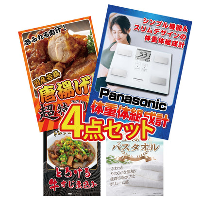 体組成計4点セット