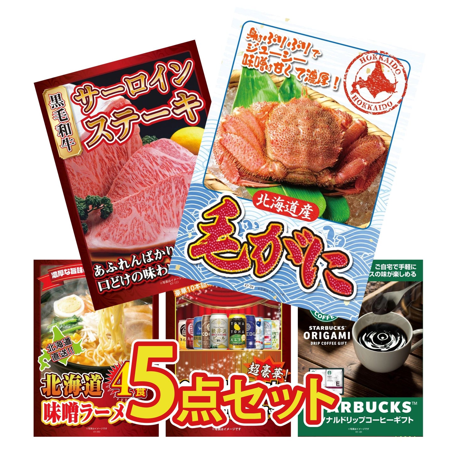 北海道 毛ガニ 5点セット(KY-94)