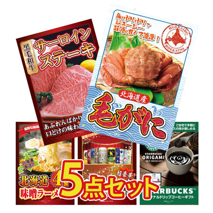 北海道 毛ガニ 5点セット(KY-94)