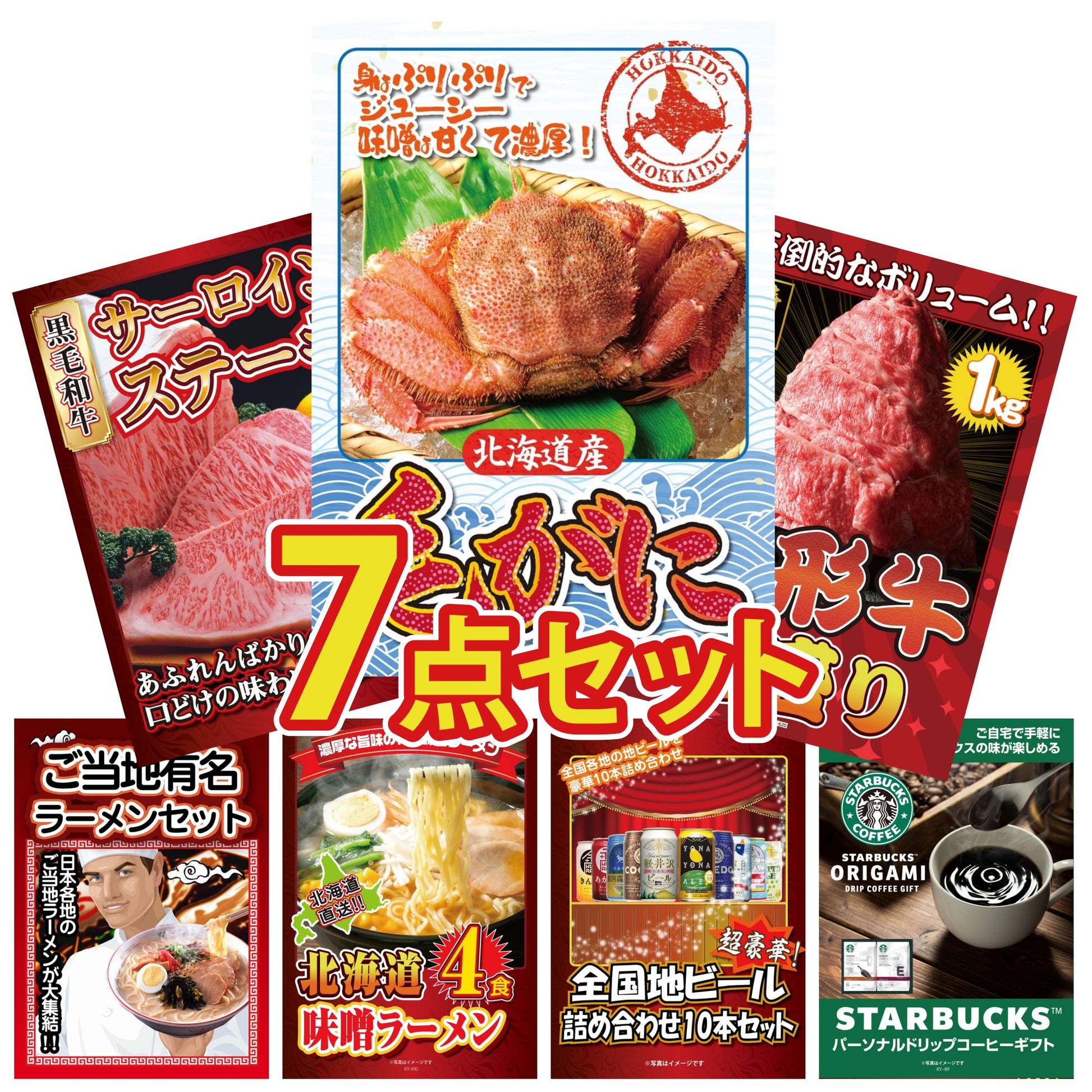 北海道 毛ガニ 7点セット(KY-94)