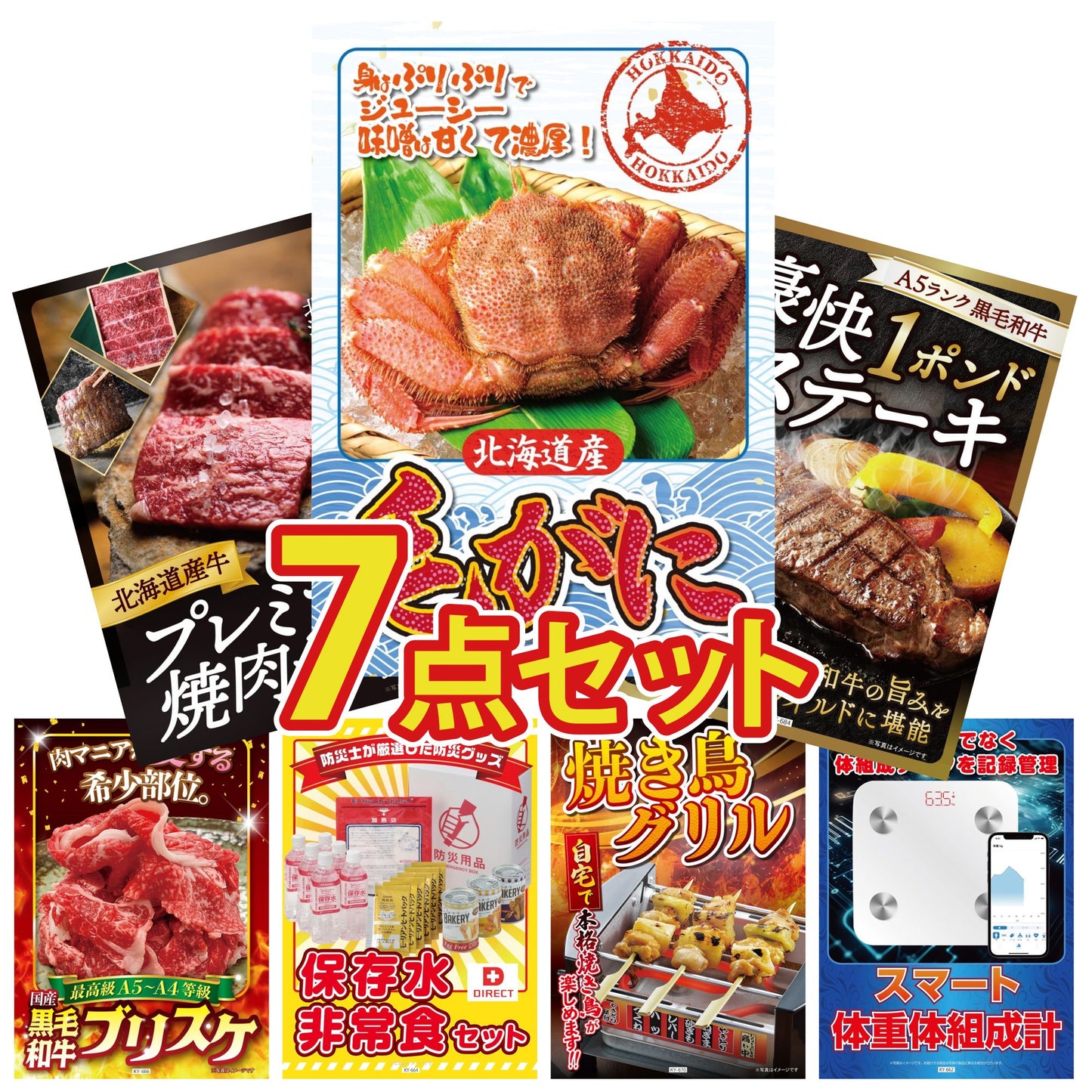 北海道 毛ガニ 7点セット(KY-94)