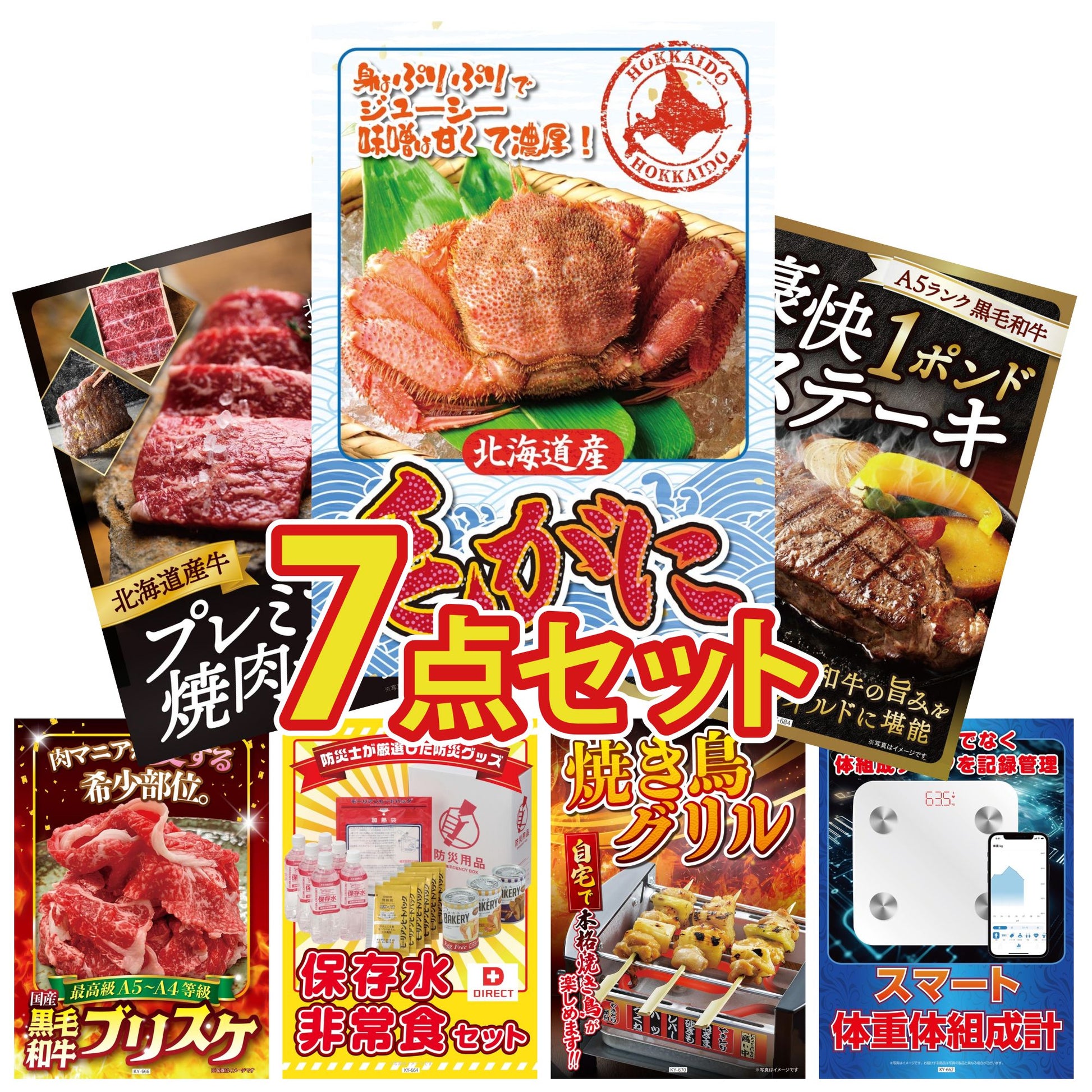 北海道 毛ガニ 7点セット(KY-94)